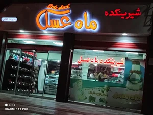 شیرینی سرای ماه عسل 2