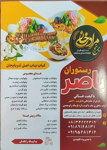 رستوران ناصر 4