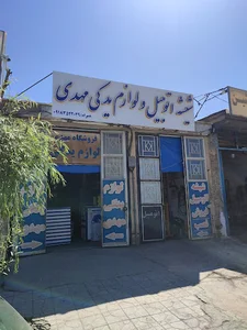لوازم یدکی و شیشه اتومبیل مهدی