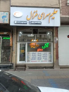 حلیم سرای غزال 2