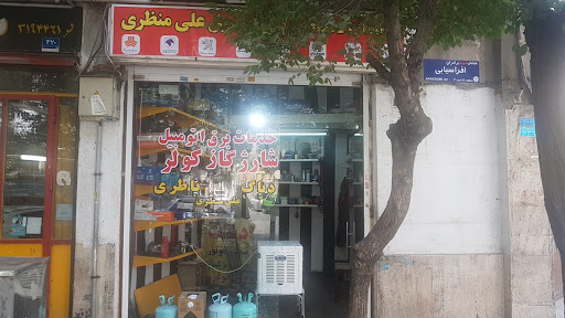 خدمات تخصصی برق اتومبیل علی منظری
