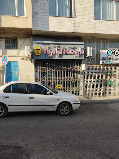 داروخانه آذرباد
