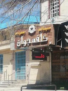 کافه جوان 2