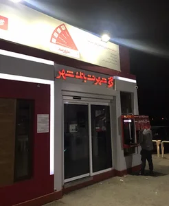 شهر نت بانک شهر
