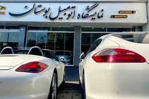 نمایشگاه اتومبیل بوستان 2