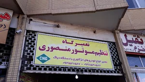 تنظیم موتور منصوری