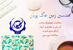 شرکت زمین خاک پویان