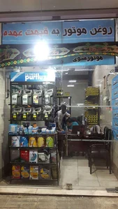 پخش روغن موتور امیر