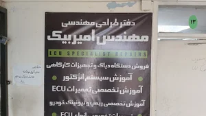 دفتر طراحی مهندسی مهندس امیر بیک