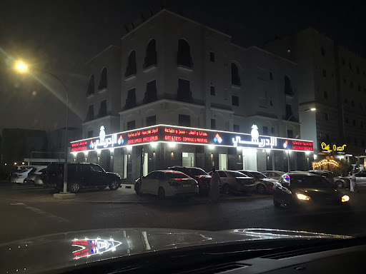 Al Edrisi Bookshop Azaiba