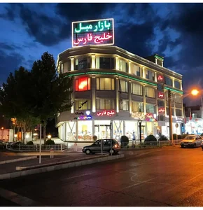 بازار مبل خلیج فارس 3