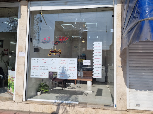 کافی نت مهر
