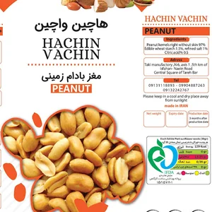آجیل و خشکبار هاچین واچین