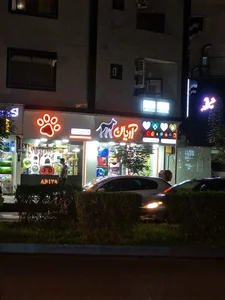 فروشگاه حیوانات خانگی 2