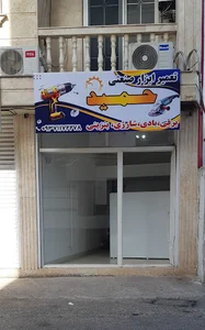 تعمیر ابزار حمید