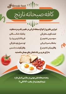 کافه صبحانه نارنج