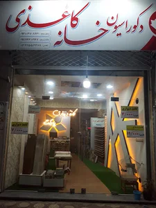 خانه کاغذی