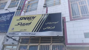 اتوسرویس و تعویض روغن فراهانی