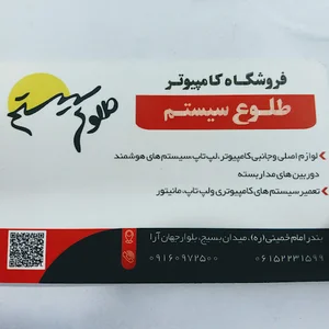 Tolou systemفروشگاه کامپیوتری(منصوری )