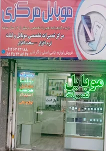 موبایل مرکزی، جمشیدی