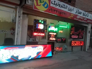 ارین الکترونیک