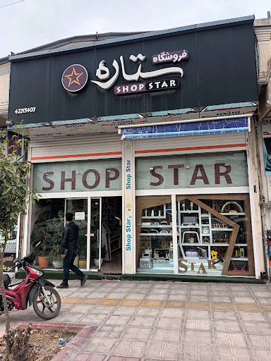 لوازم آرایشگاهی ستاره