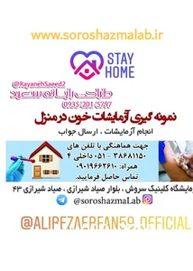 آزمایشگاه کلینیک سروش