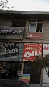 آموزش کامپیوتر 2