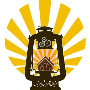 شرکت کارگزاری بیمه دنیای آسایش ایرانیان
