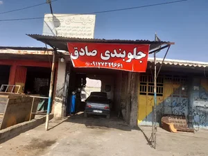 جلوبندی صادق