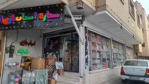 سیاره اسباب بازی ها