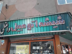 شیشه اتومبیل واعظی 3