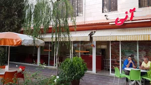 فست فود آنی