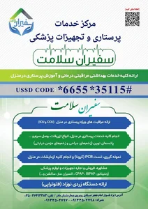 مرکز پرستاری سفیران سلامت 3