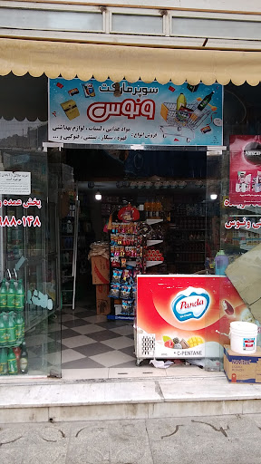 سوپر مارکت ونوس