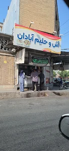 آش و حلیم آبادان