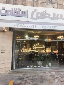 مسکن استقامت 2