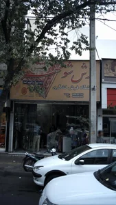 فروشگاه فرش لشگری
