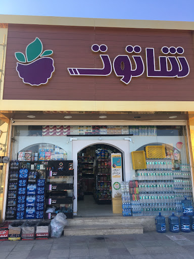 هایپر شاتوت