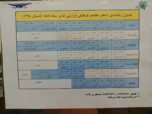 مجتمع فرهنگی ورزشی غدیر ستاد فراجا