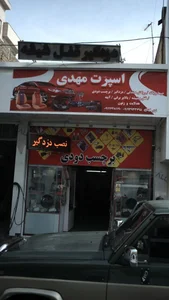 اسپرت مهدی 2