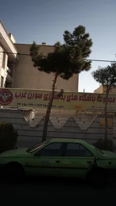باشگاه سورنا غرب 2