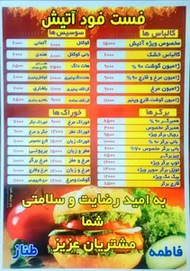 فست فود آتیش