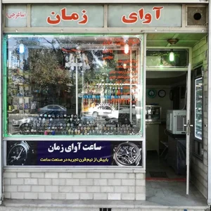 گالری ساعت وکیلی 2