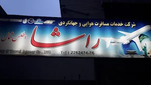 آژانس هواپیمایی راشا