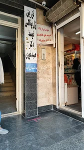 داروخانه شبانه‌روزی دکتر غیاثوند