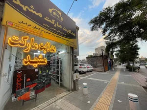 هدلایت مارکت مشهد