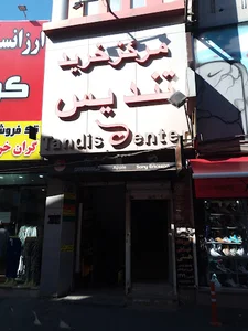 مرکز خرید تندیس