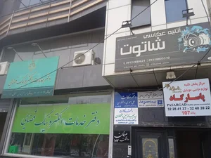 دفتر خدمات الکترونیک قضایی هفت تیر 2