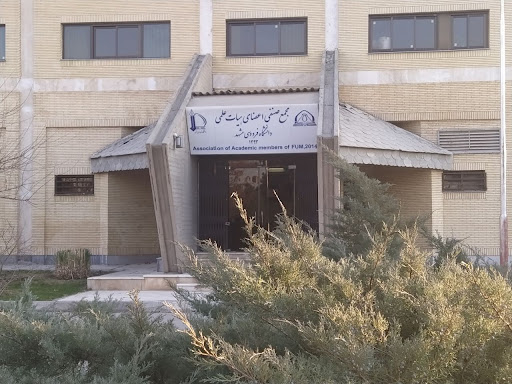 دفتر مجمع صنفی اعضای هیئت علمی دانشگاه فردوسی مشهد